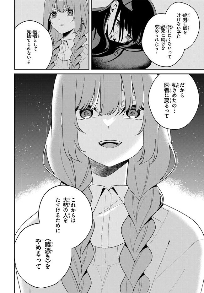 海鳥東月の『でたらめ』な事情 第12.1話 - Page 2