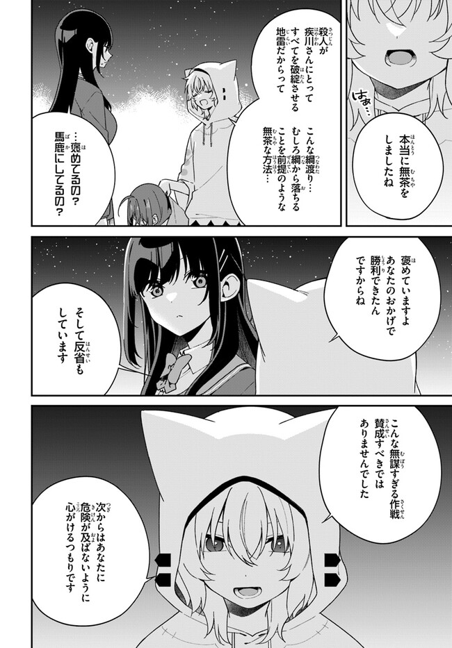 海鳥東月の『でたらめ』な事情 第12.1話 - Page 4