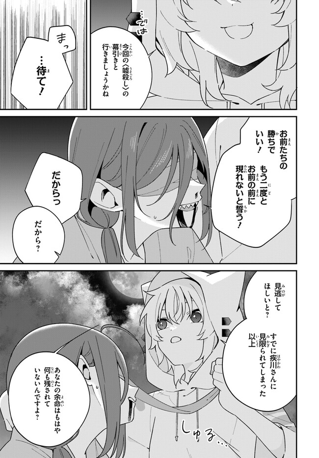 海鳥東月の『でたらめ』な事情 第12.1話 - Page 5