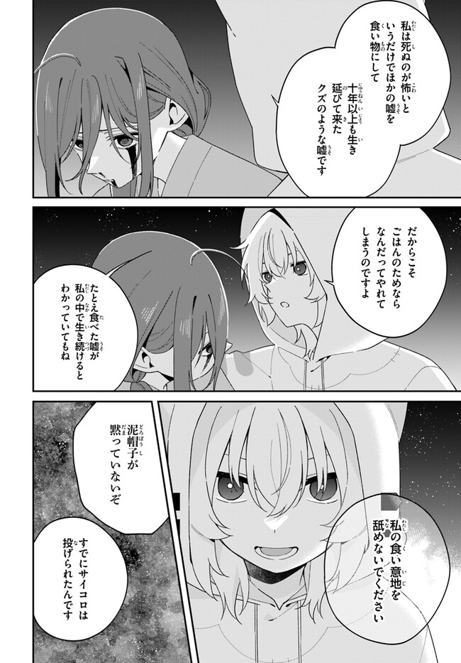 海鳥東月の『でたらめ』な事情 第12.1話 - Page 7