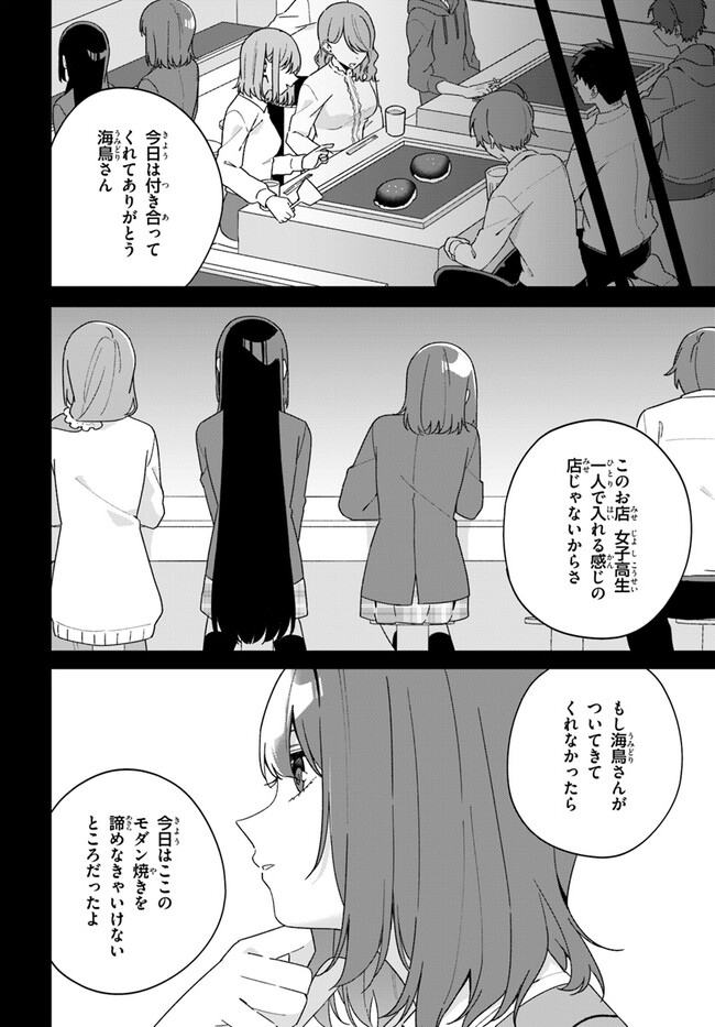 海鳥東月の『でたらめ』な事情 第12.1話 - Page 9