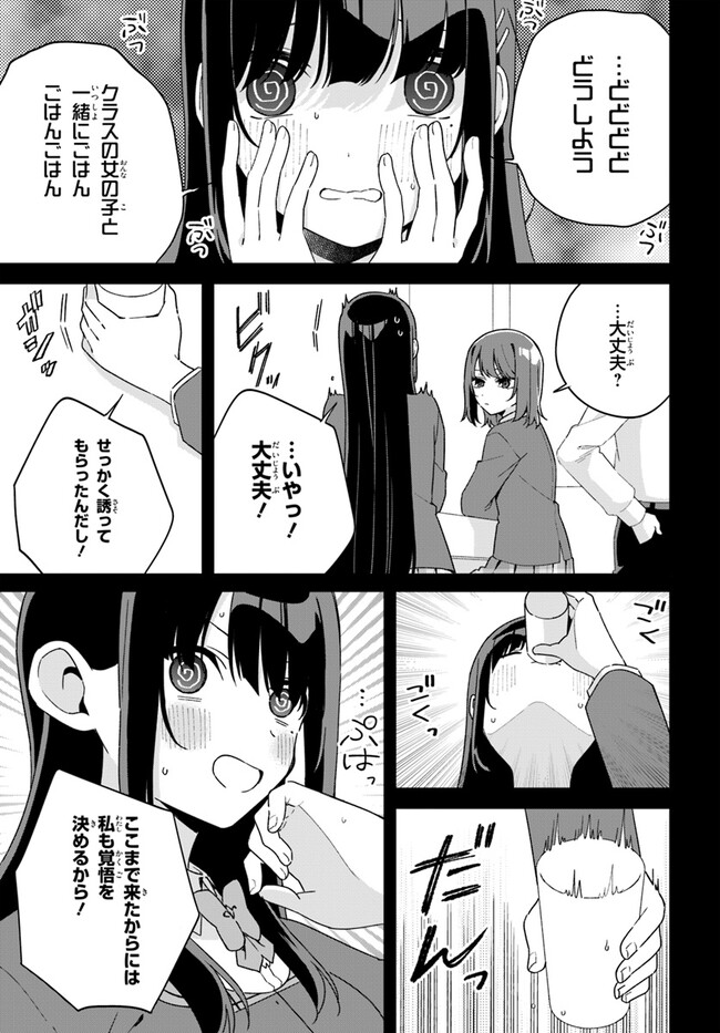 海鳥東月の『でたらめ』な事情 第12.1話 - Page 10