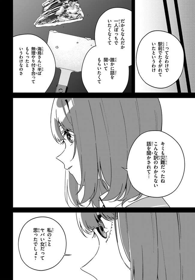 海鳥東月の『でたらめ』な事情 第12.1話 - Page 11