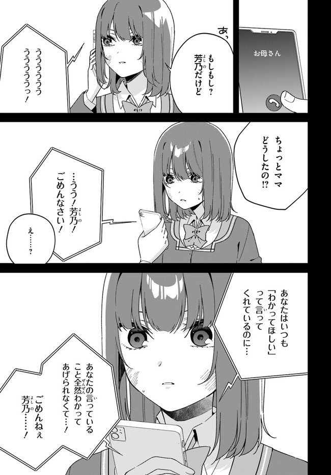 海鳥東月の『でたらめ』な事情 第12.1話 - Page 20