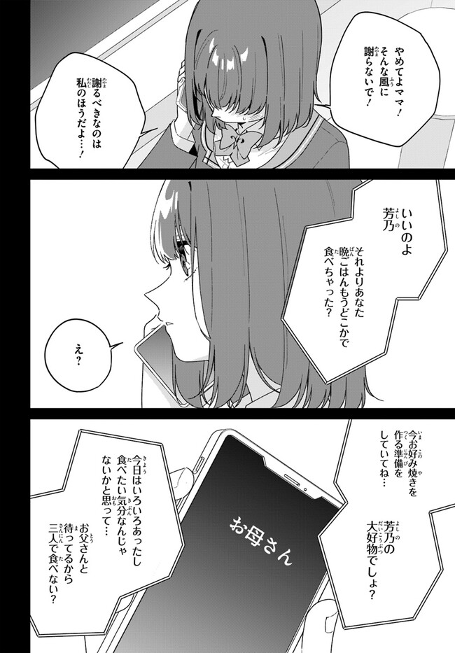 海鳥東月の『でたらめ』な事情 第12.1話 - Page 21