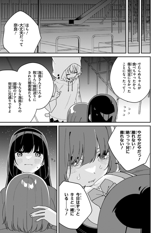 海鳥東月の『でたらめ』な事情 第12.1話 - Page 23