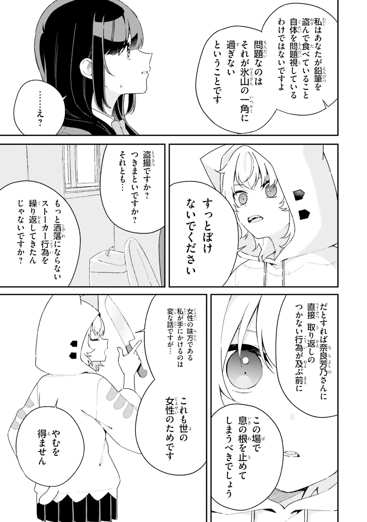 海鳥東月の『でたらめ』な事情 第2話 - Page 7