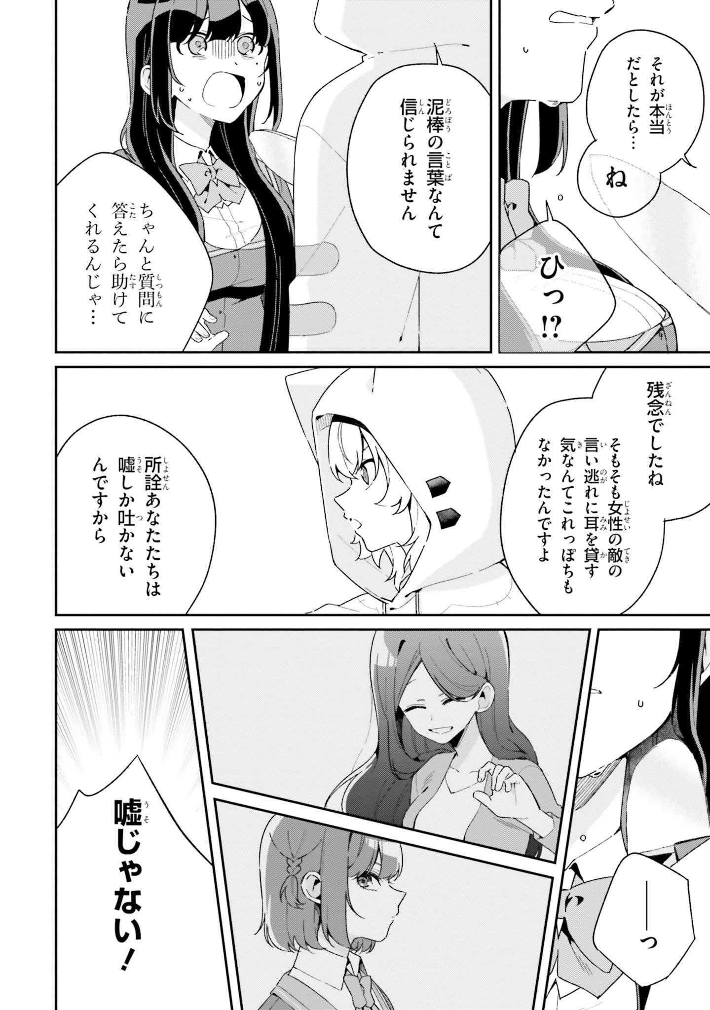 海鳥東月の『でたらめ』な事情 第2話 - Page 13