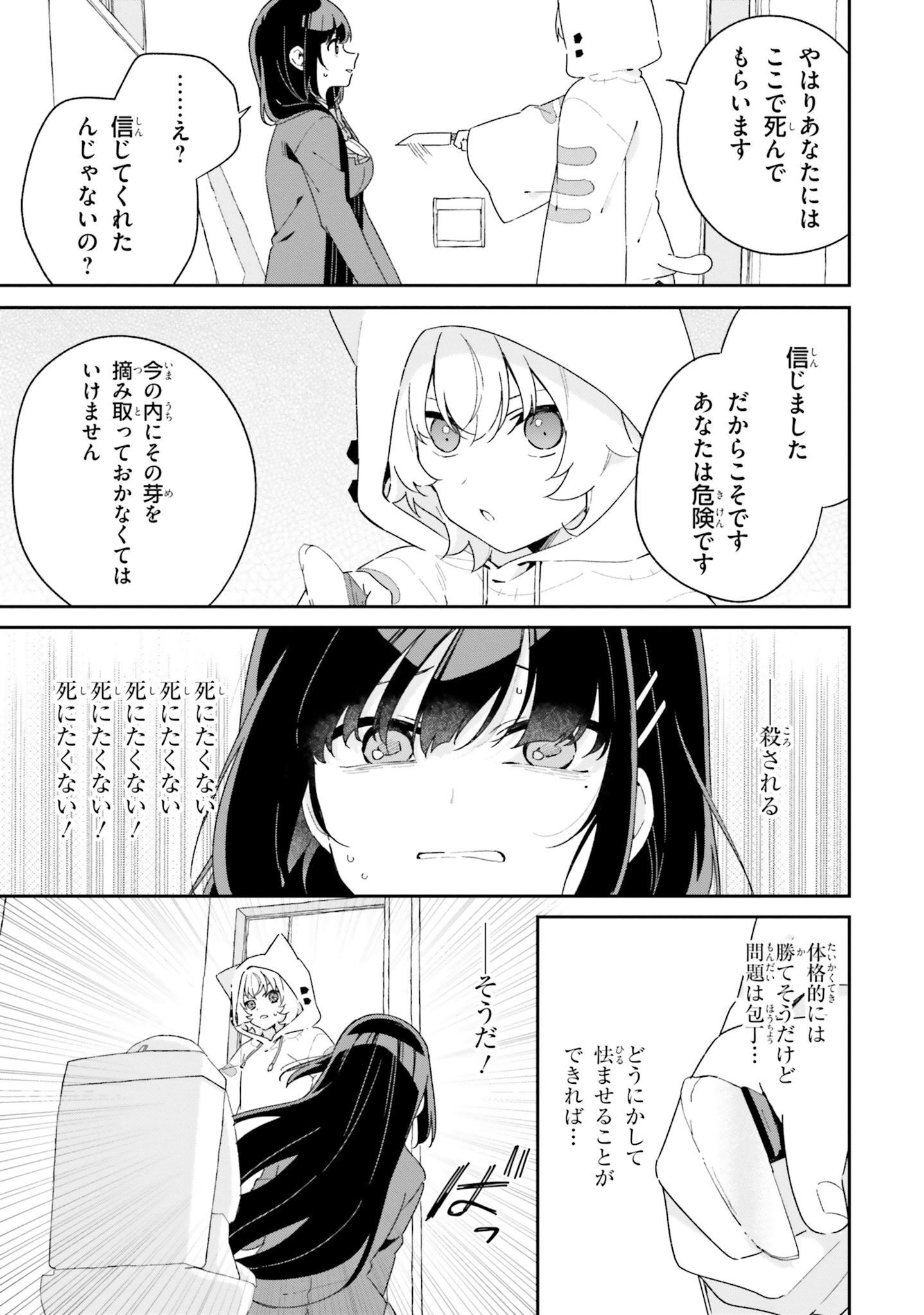 海鳥東月の『でたらめ』な事情 第2話 - Page 26