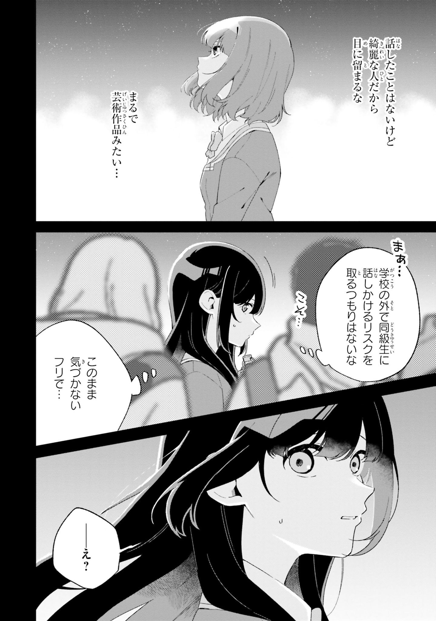 海鳥東月の『でたらめ』な事情 第4話 - Page 5