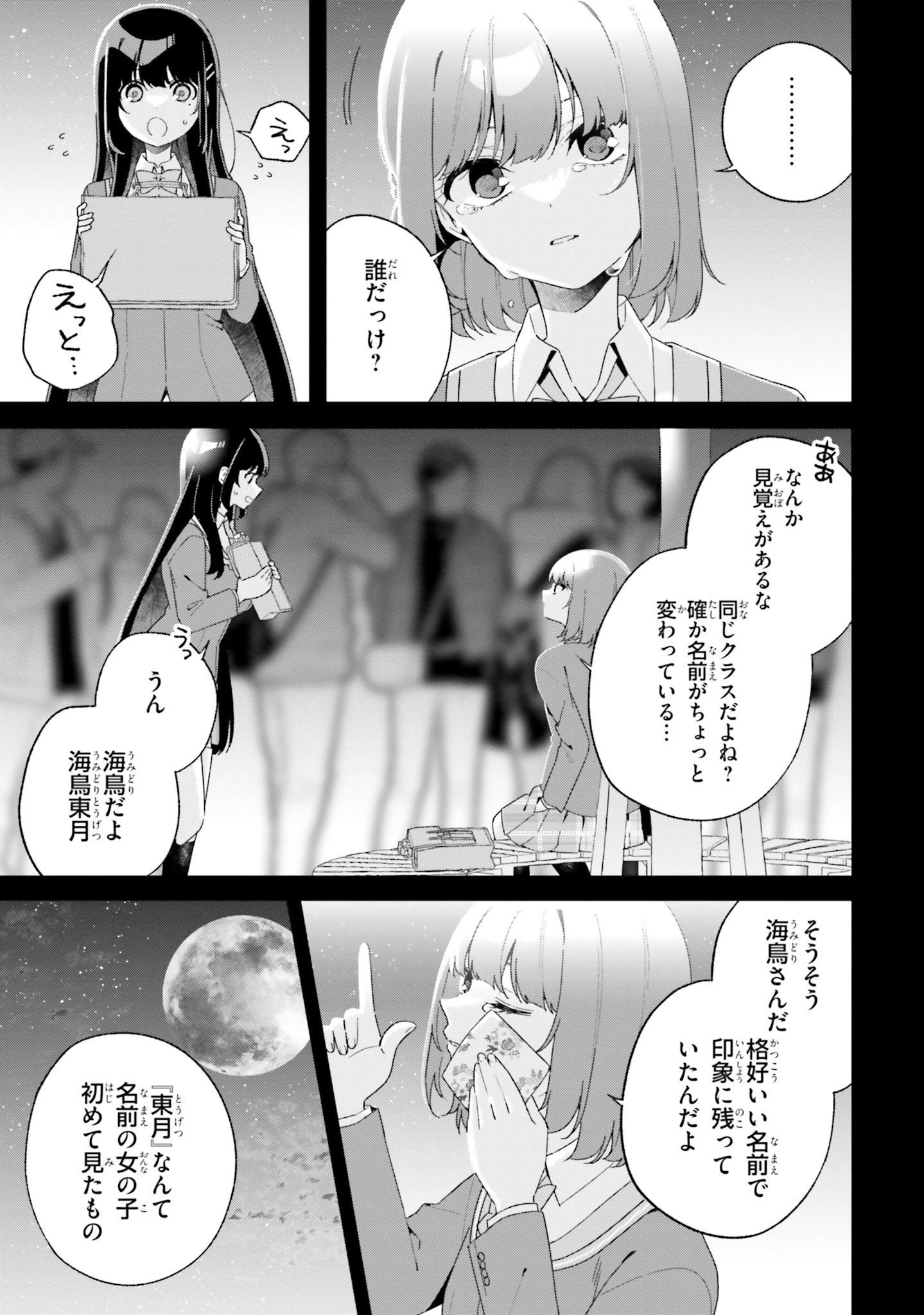 海鳥東月の『でたらめ』な事情 第4話 - Page 7