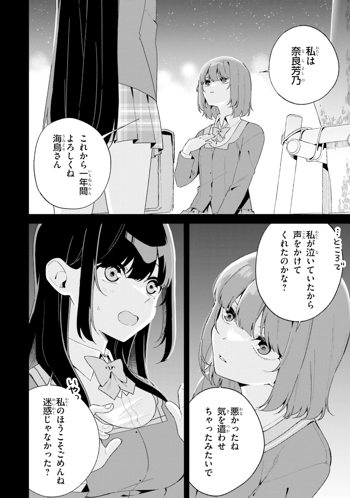 海鳥東月の『でたらめ』な事情 第4話 - Page 8