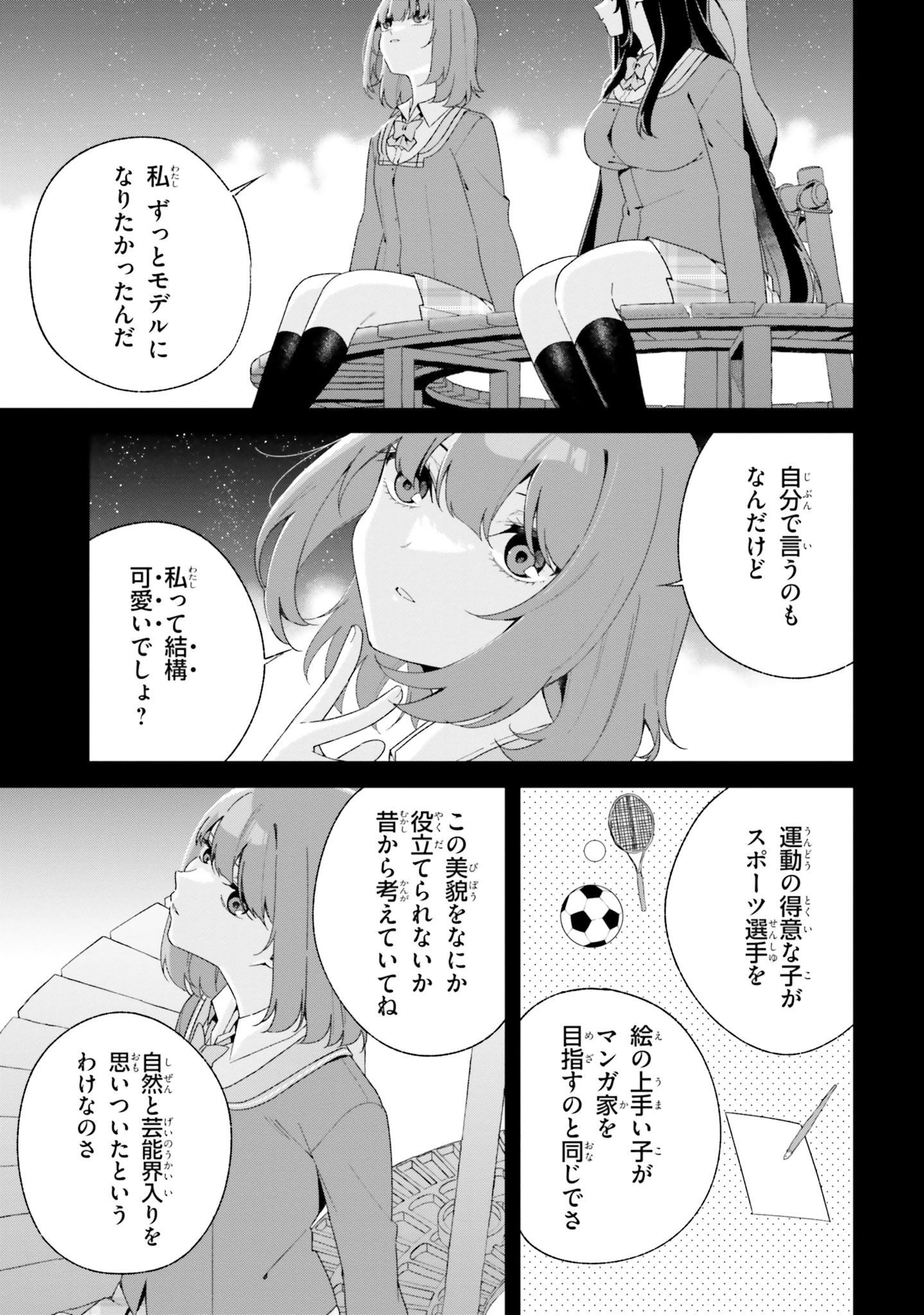 海鳥東月の『でたらめ』な事情 第4話 - Page 12