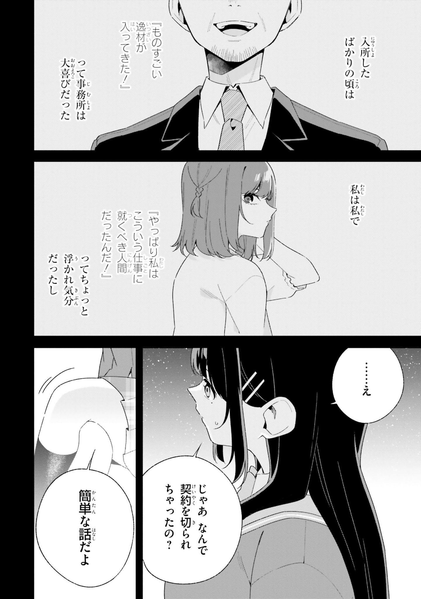 海鳥東月の『でたらめ』な事情 第4話 - Page 13