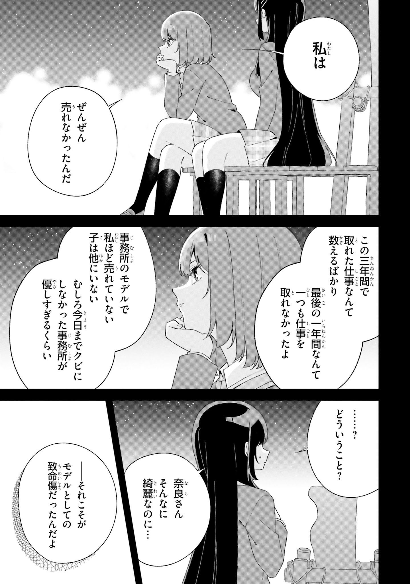 海鳥東月の『でたらめ』な事情 第4話 - Page 13