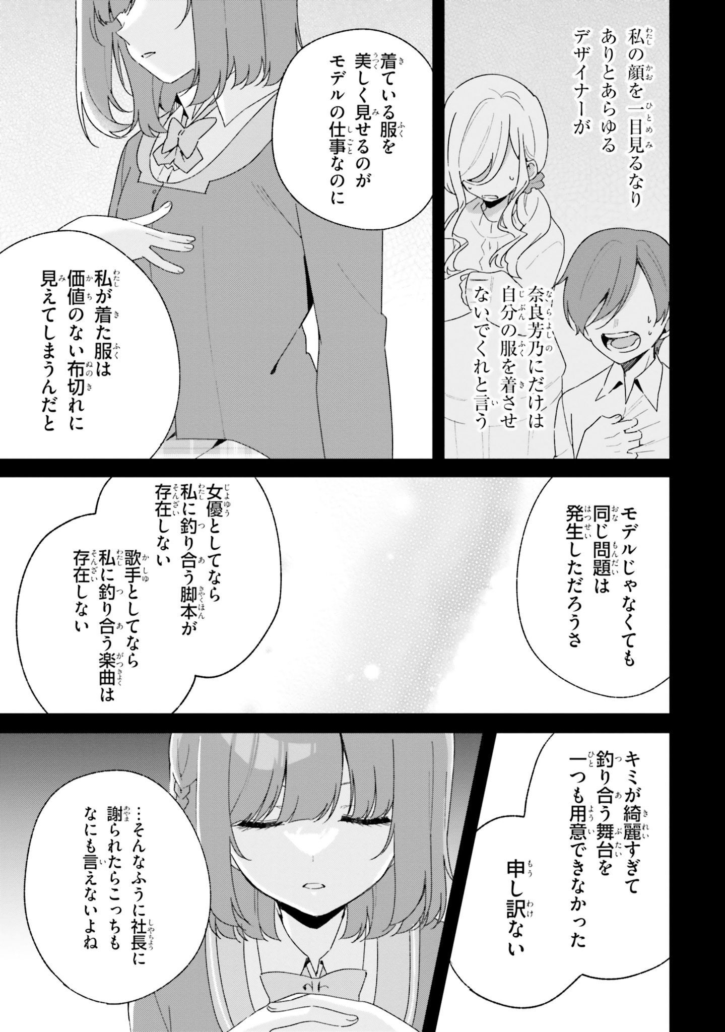 海鳥東月の『でたらめ』な事情 第4話 - Page 16