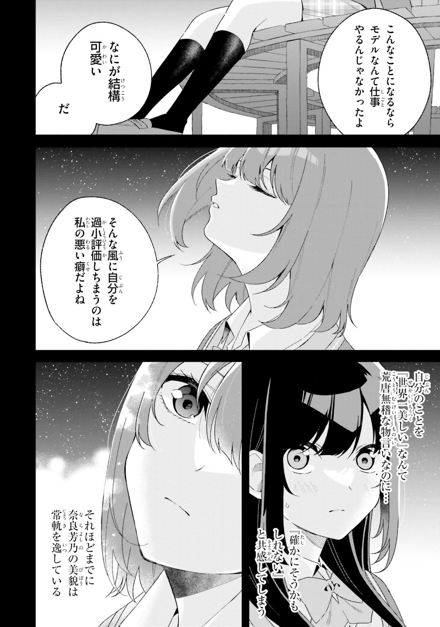 海鳥東月の『でたらめ』な事情 第4話 - Page 16