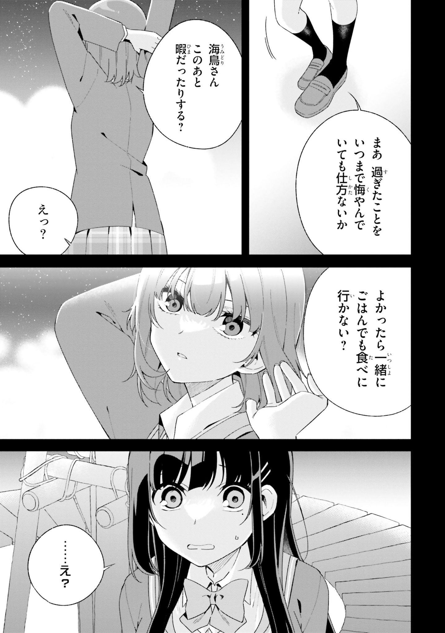 海鳥東月の『でたらめ』な事情 第4話 - Page 18