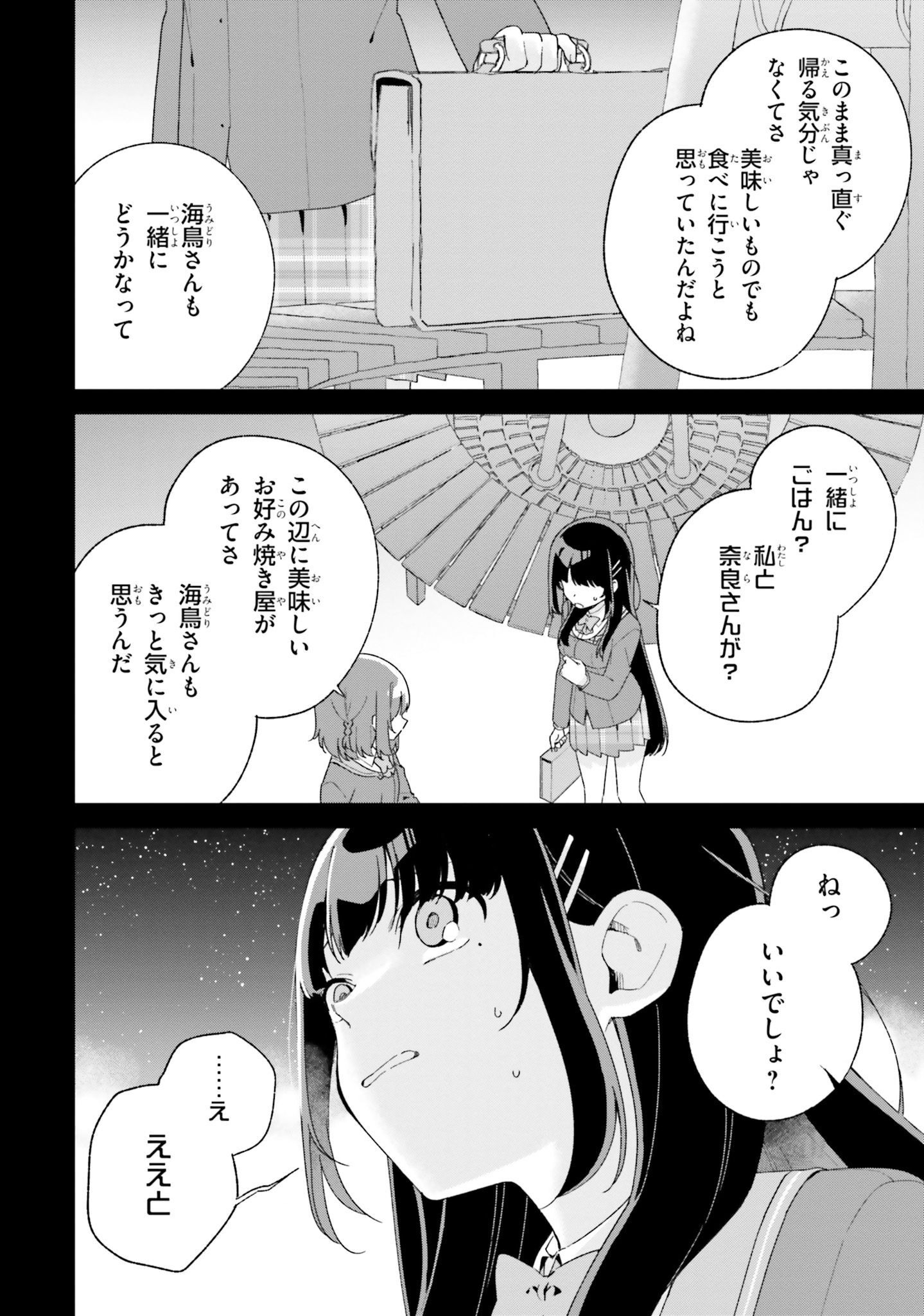 海鳥東月の『でたらめ』な事情 第4話 - Page 18