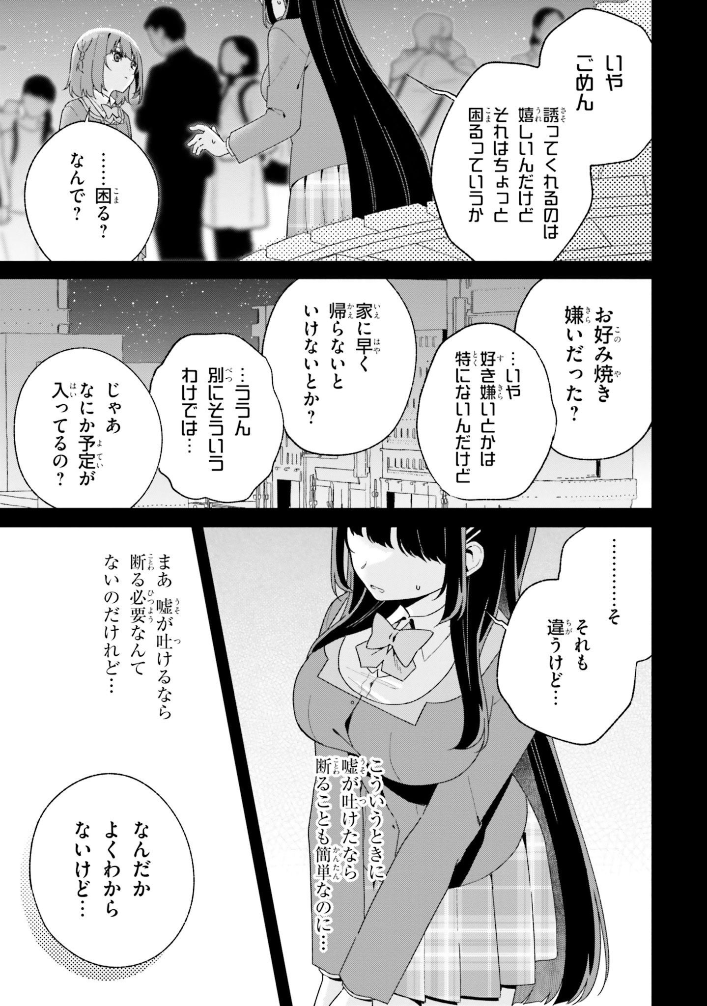 海鳥東月の『でたらめ』な事情 第4話 - Page 19