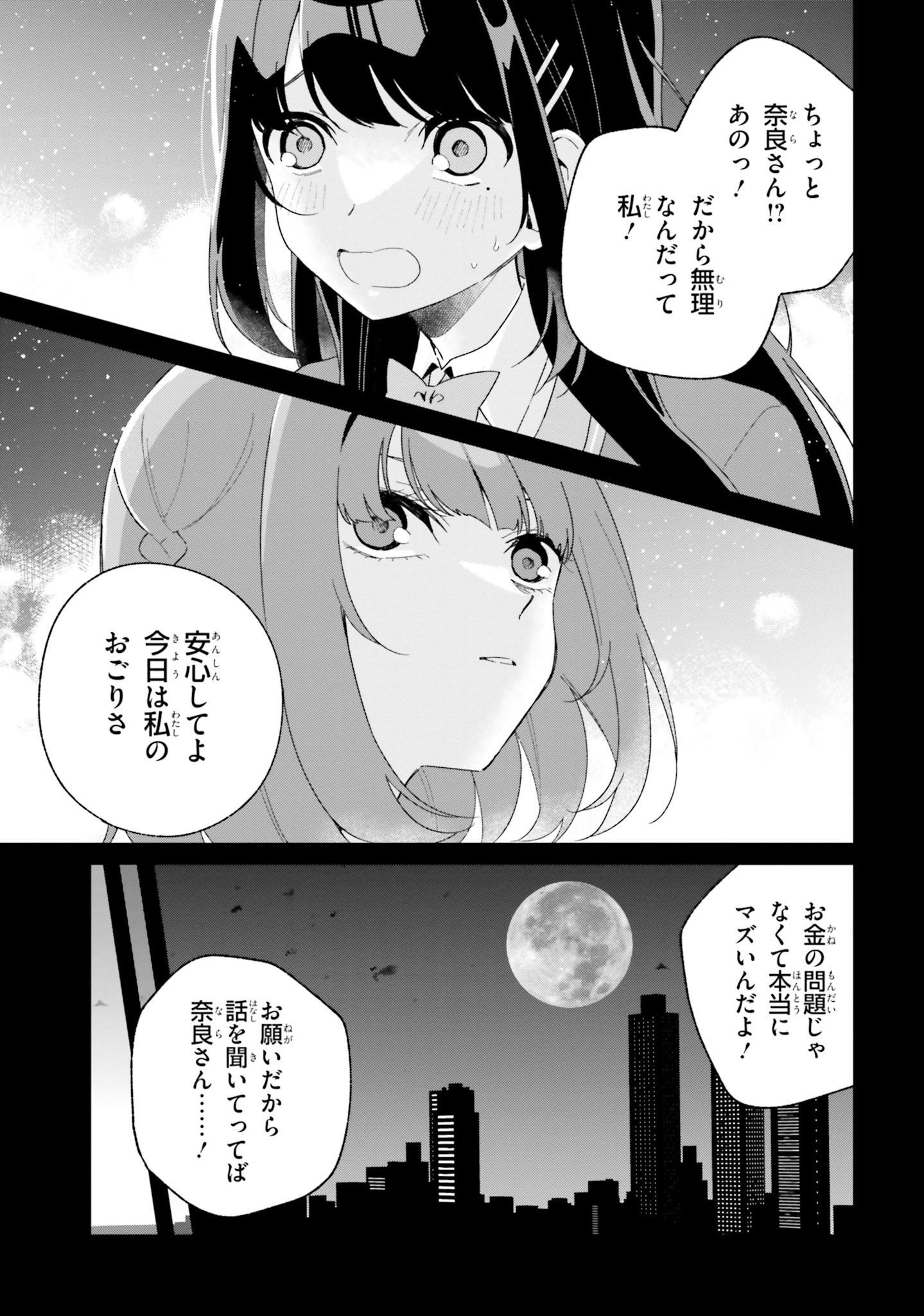 海鳥東月の『でたらめ』な事情 第4話 - Page 22