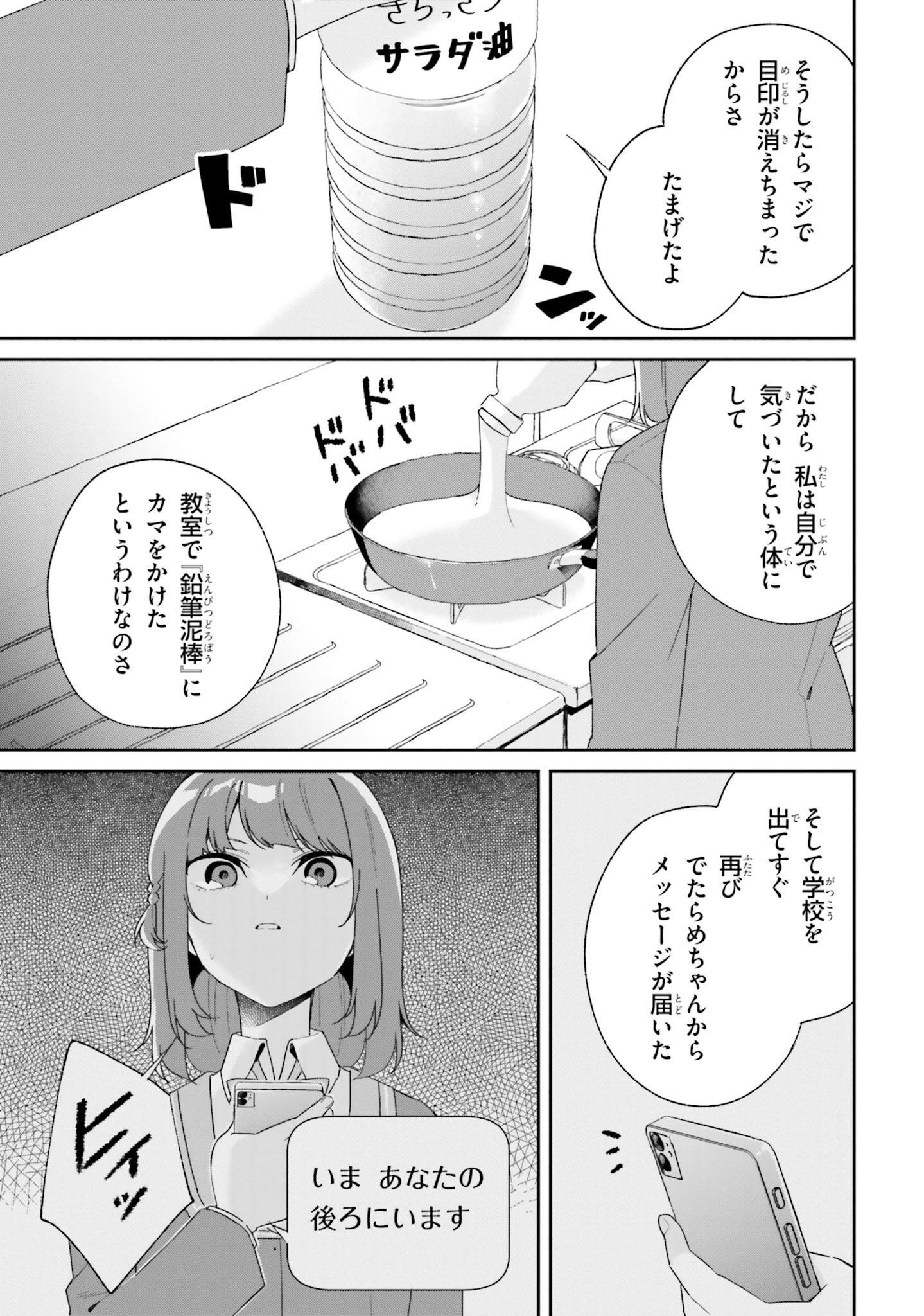 海鳥東月の『でたらめ』な事情 第4話 - Page 24