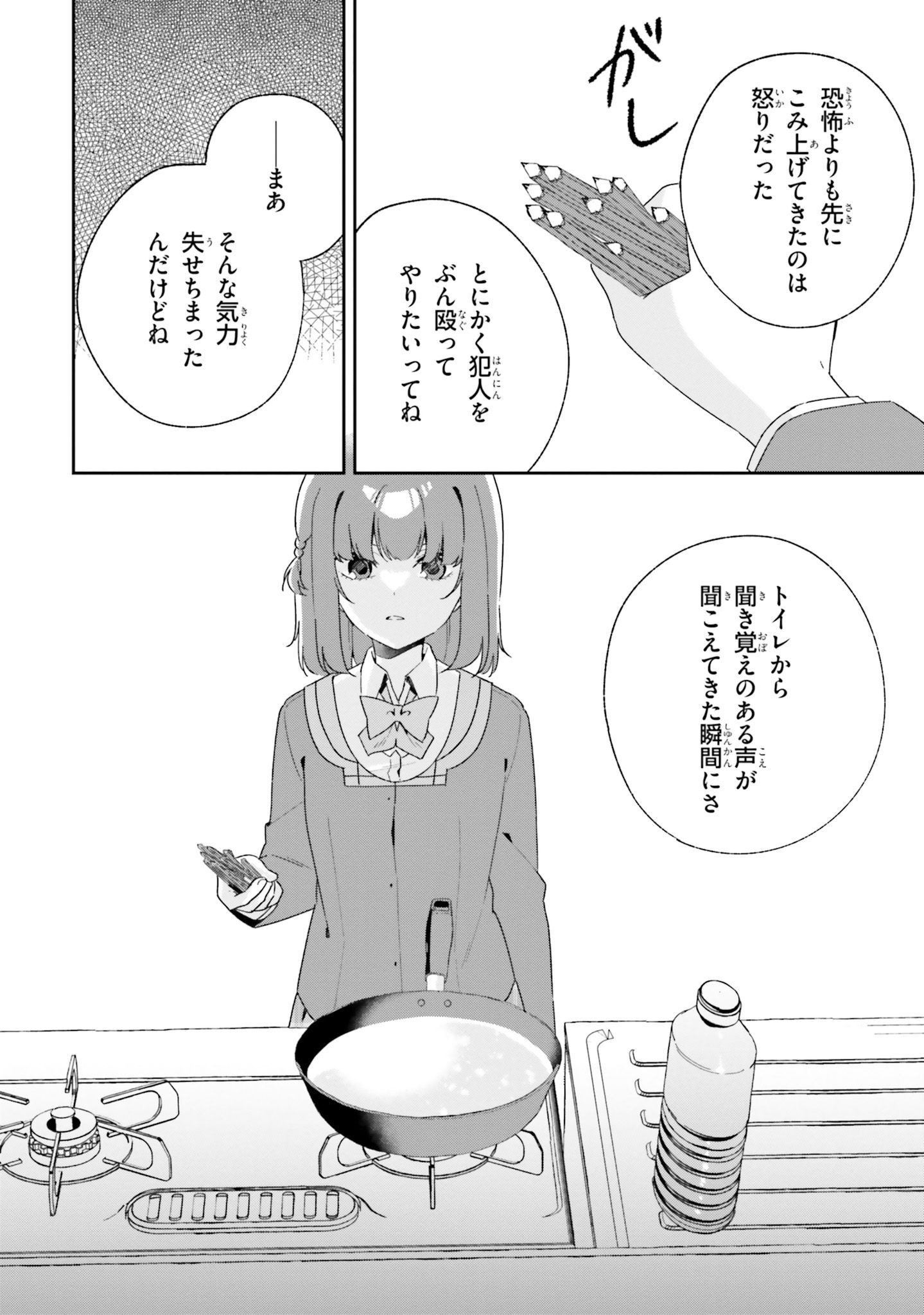 海鳥東月の『でたらめ』な事情 第4話 - Page 26