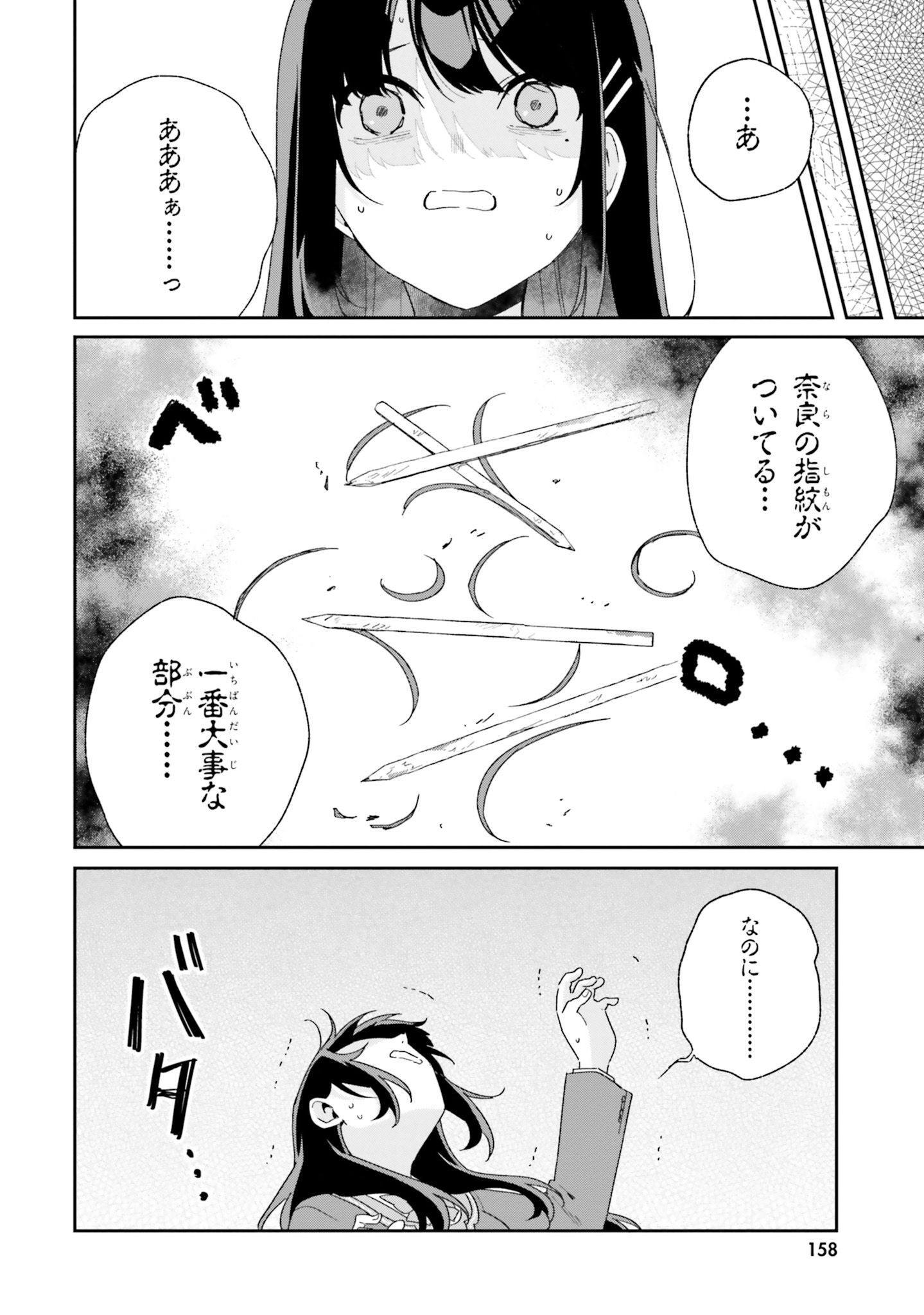 海鳥東月の『でたらめ』な事情 第4話 - Page 30