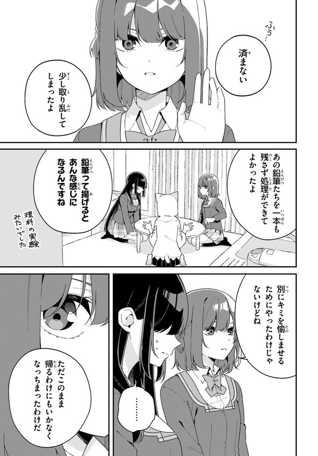 海鳥東月の『でたらめ』な事情 第5.1話 - Page 5