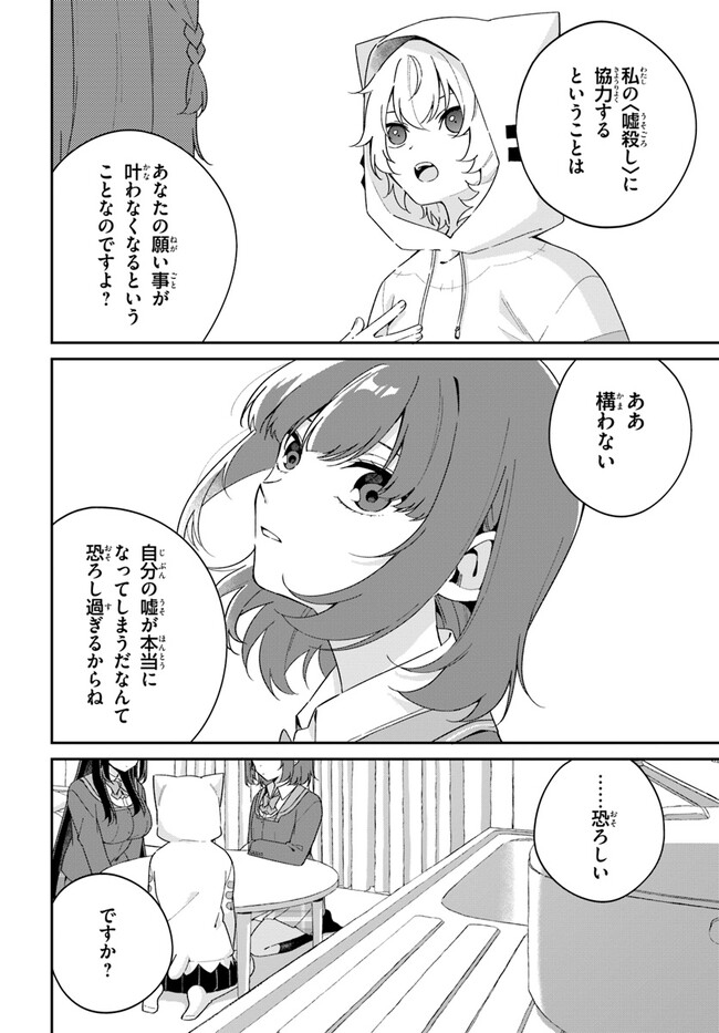 海鳥東月の『でたらめ』な事情 第5.1話 - Page 10