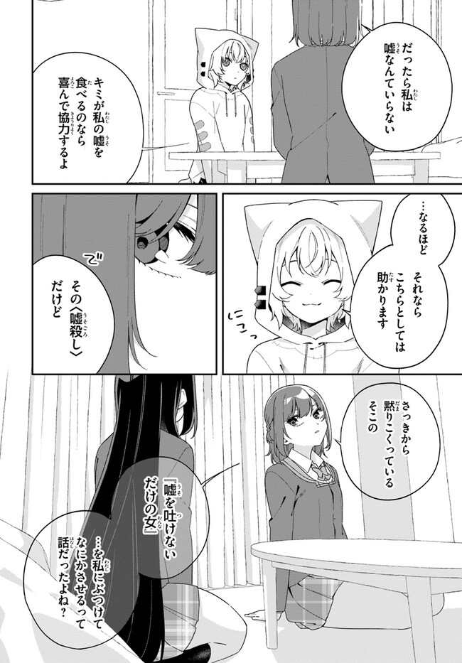 海鳥東月の『でたらめ』な事情 第5.1話 - Page 12