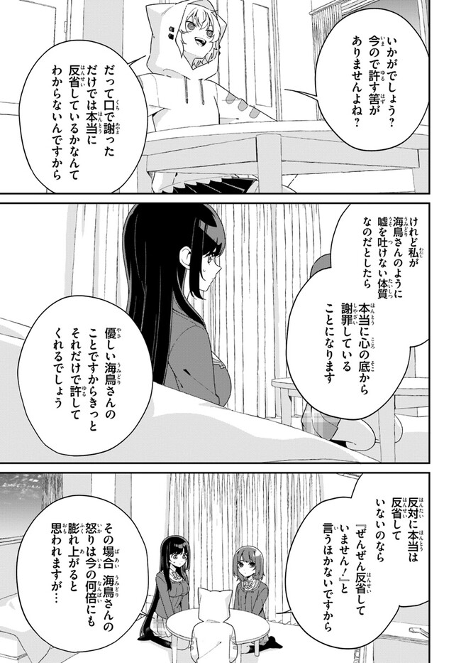 海鳥東月の『でたらめ』な事情 第5.1話 - Page 15