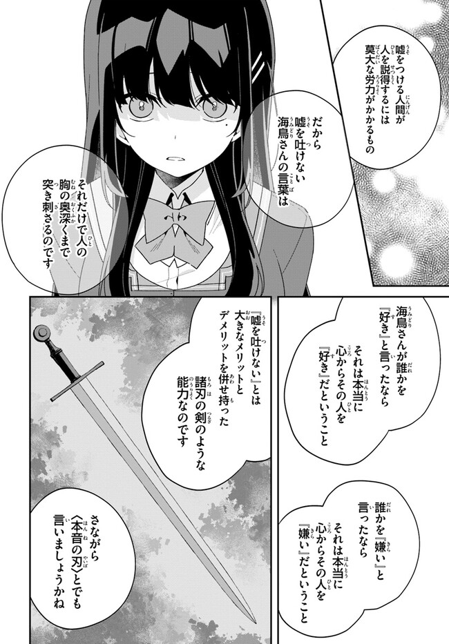 海鳥東月の『でたらめ』な事情 第5.1話 - Page 17