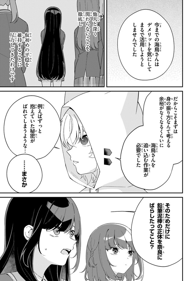 海鳥東月の『でたらめ』な事情 第5.1話 - Page 18