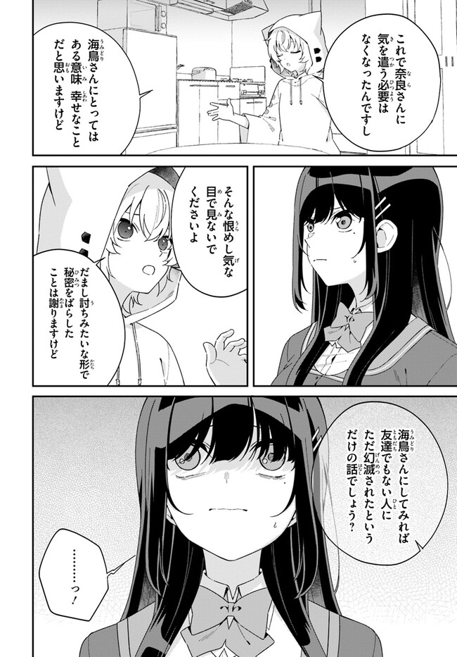 海鳥東月の『でたらめ』な事情 第5.1話 - Page 19