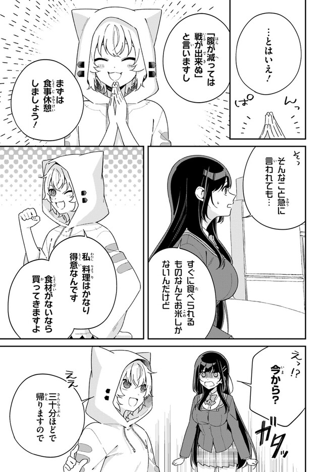 海鳥東月の『でたらめ』な事情 第5.1話 - Page 19