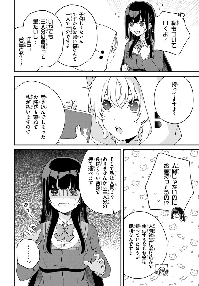 海鳥東月の『でたらめ』な事情 第5.1話 - Page 21