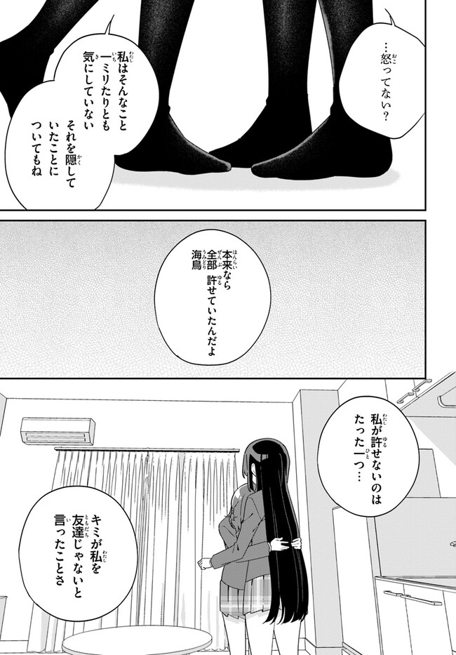 海鳥東月の『でたらめ』な事情 第5.2話 - Page 6