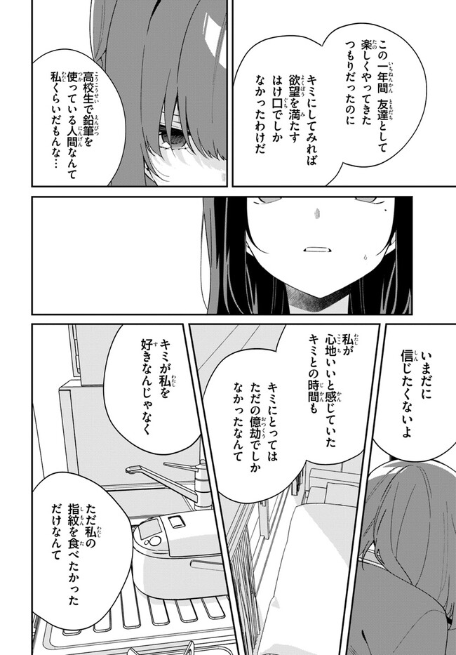 海鳥東月の『でたらめ』な事情 第5.2話 - Page 8