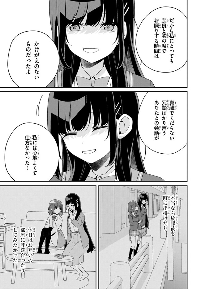 海鳥東月の『でたらめ』な事情 第5.2話 - Page 10