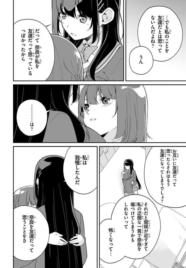 海鳥東月の『でたらめ』な事情 第5.2話 - Page 11