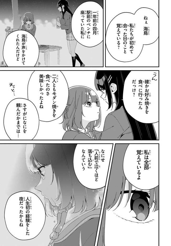 海鳥東月の『でたらめ』な事情 第5.2話 - Page 18