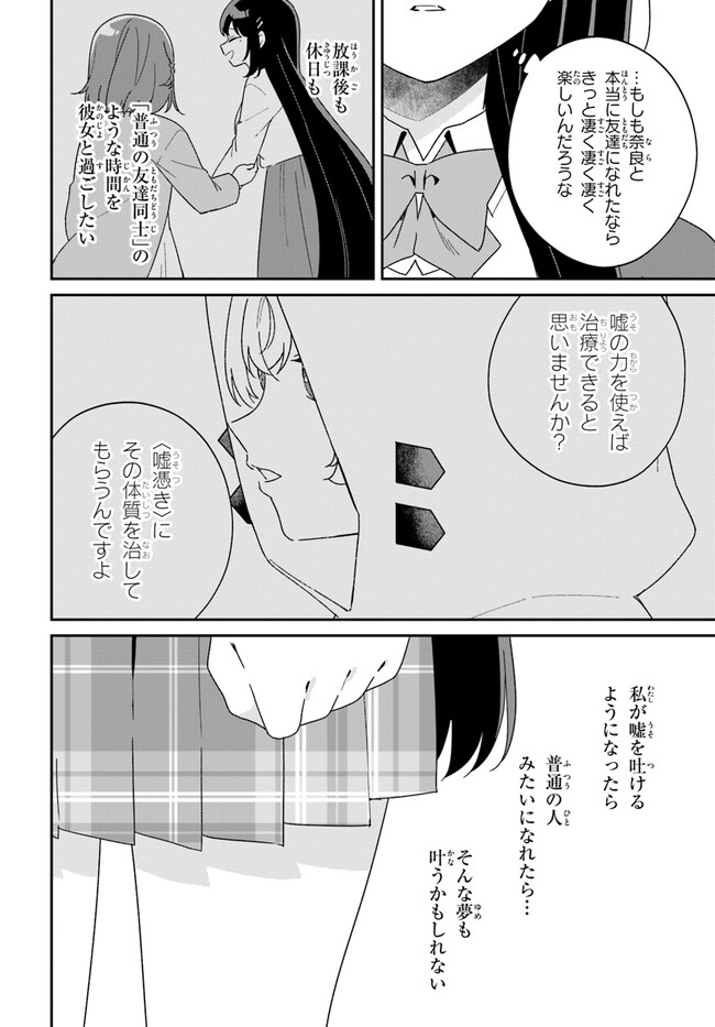 海鳥東月の『でたらめ』な事情 第5.2話 - Page 24