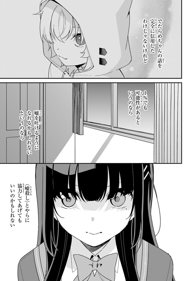 海鳥東月の『でたらめ』な事情 第5.2話 - Page 24