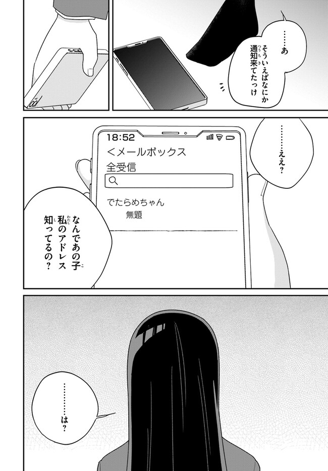 海鳥東月の『でたらめ』な事情 第5.2話 - Page 25