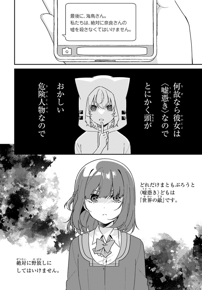 海鳥東月の『でたらめ』な事情 第6.1話 - Page 5