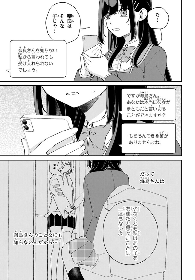 海鳥東月の『でたらめ』な事情 第6.1話 - Page 6