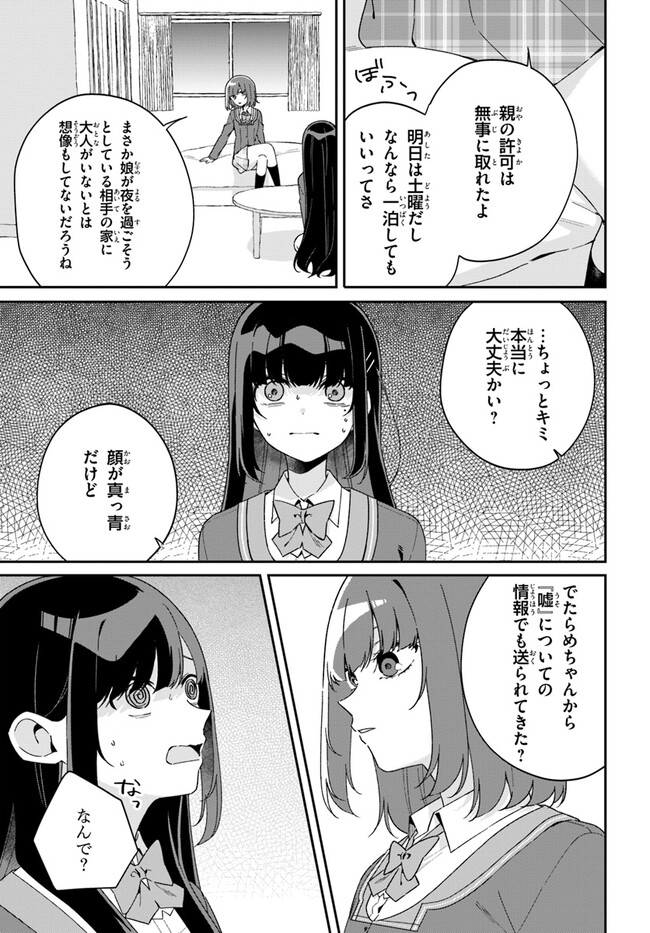 海鳥東月の『でたらめ』な事情 第6.1話 - Page 8