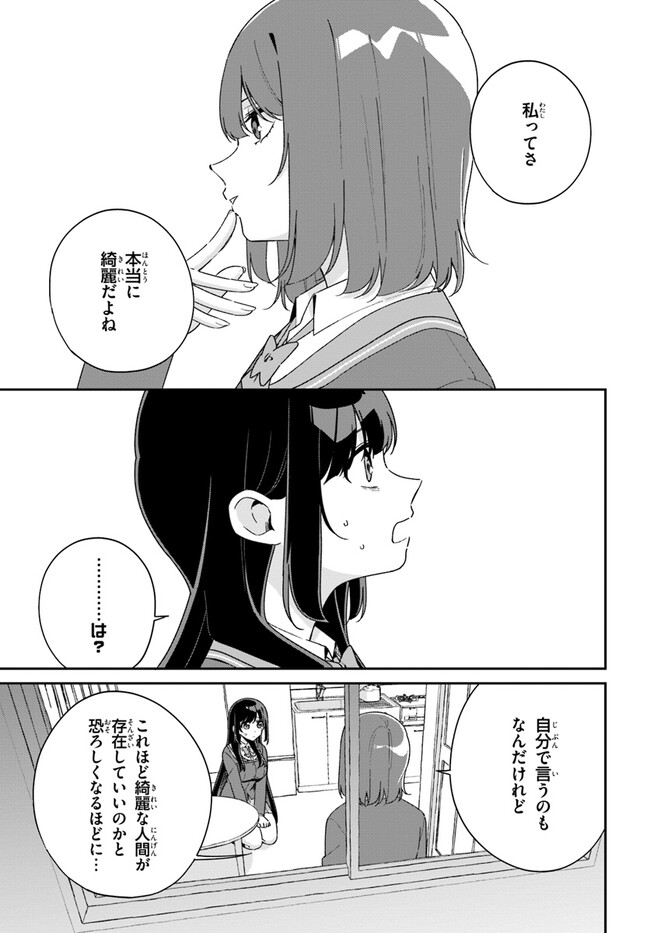 海鳥東月の『でたらめ』な事情 第6.1話 - Page 10