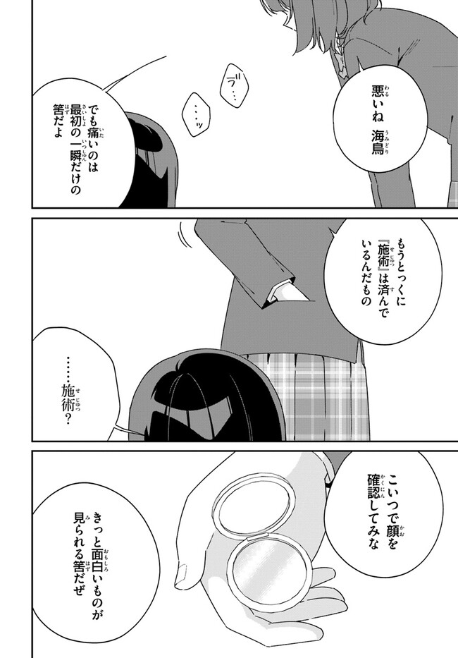 海鳥東月の『でたらめ』な事情 第6.2話 - Page 5